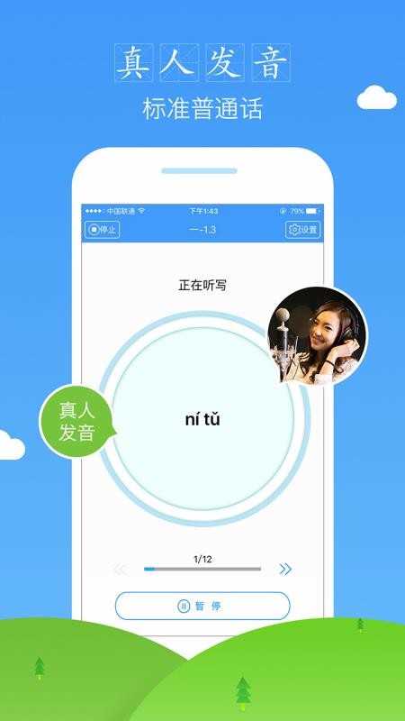 爱听写免费版