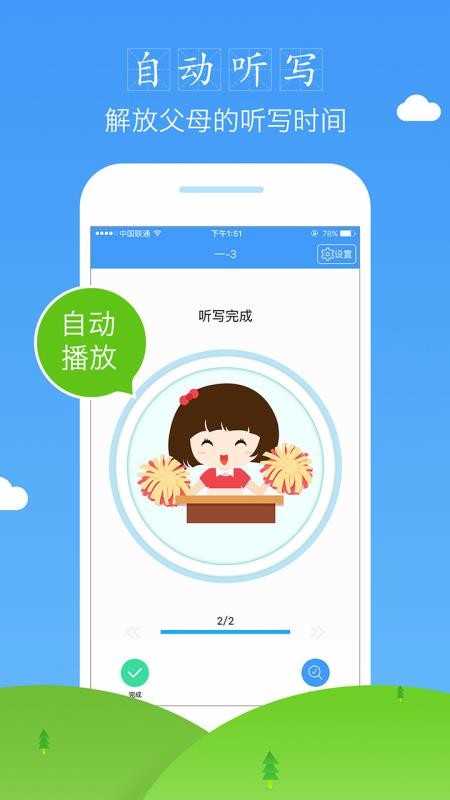 爱听写免费版