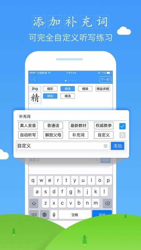 爱听写免费版
