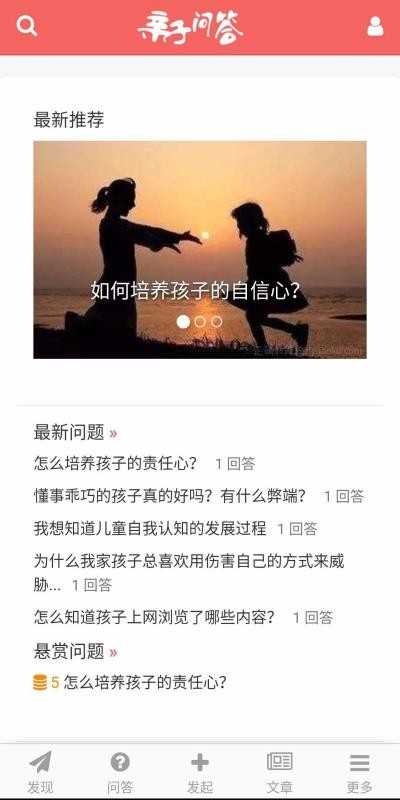 亲子问答无广告版图1