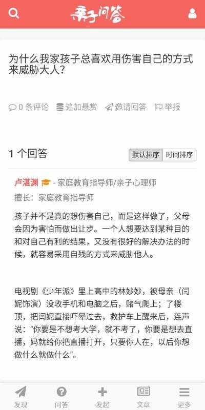 亲子问答无广告版图2