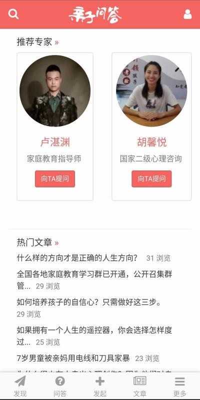 亲子问答无广告版图4