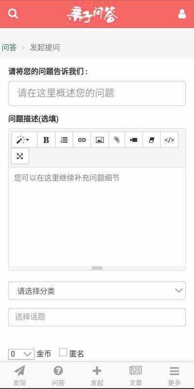 亲子问答无广告版图3