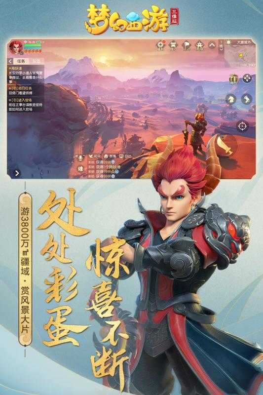 梦幻西游3D安卓免费版