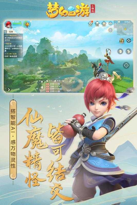 梦幻西游3D安卓免费版
