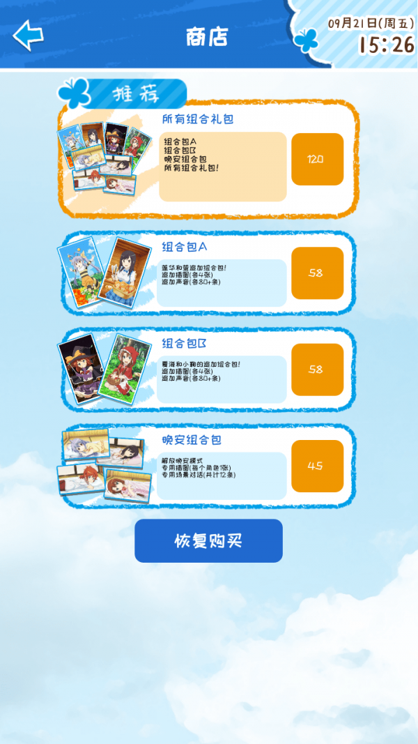 悠哉日常闹钟手机免费版