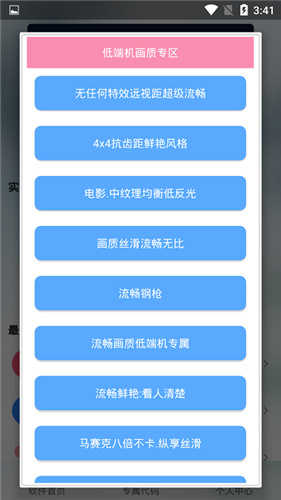 渣机画质助手手机最新版图2