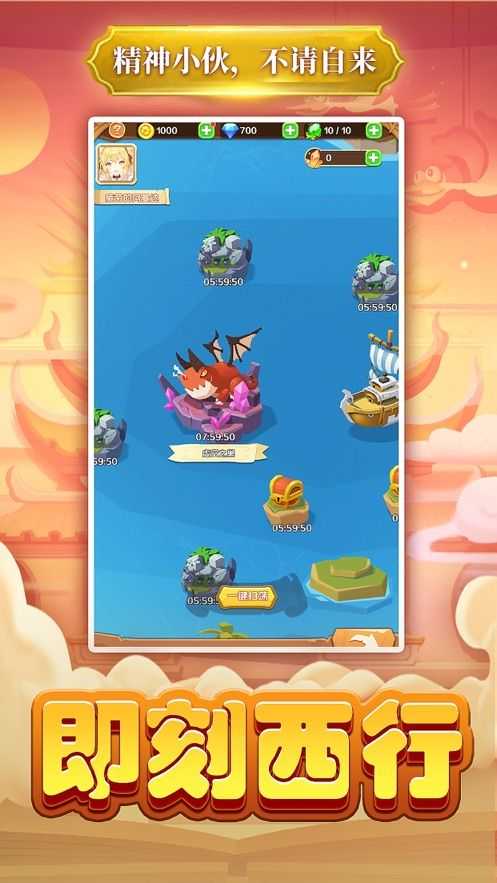 西游降妖记手机最新版图1