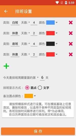 速记排班表官方正版