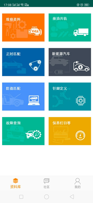 修车神器(修车神汽)官方正版