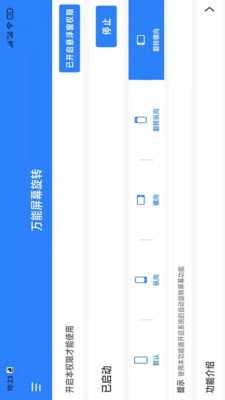 万能屏幕旋转手机最新版
