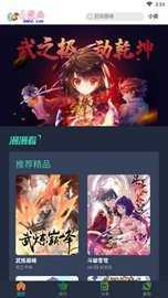 六漫画手机免费版