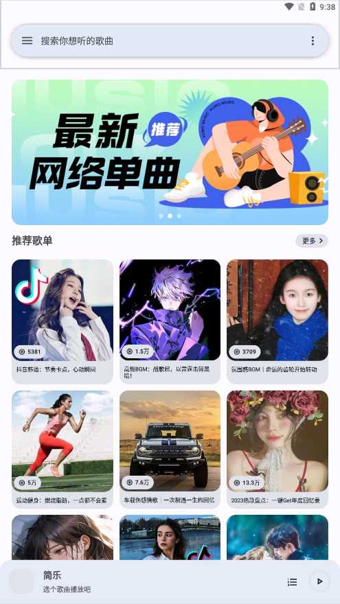 简乐通用版