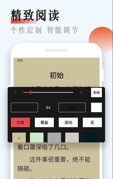永久小说阅读器安卓直装版