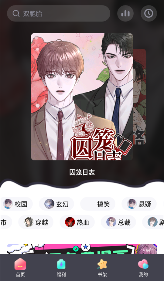西梅漫画手机版