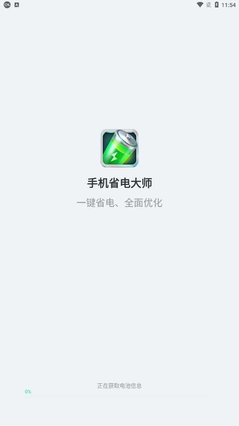 手机省电大师晨希(3)