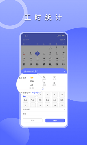 记加班考勤表图3