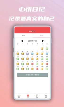 美图心语官方版图1