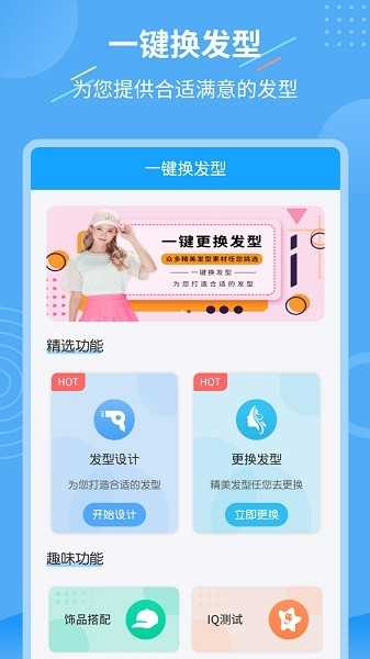 智能换发型助手(2)