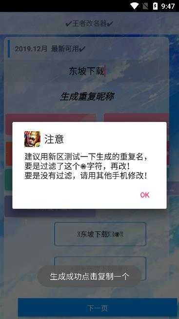 王者改名助手通用版