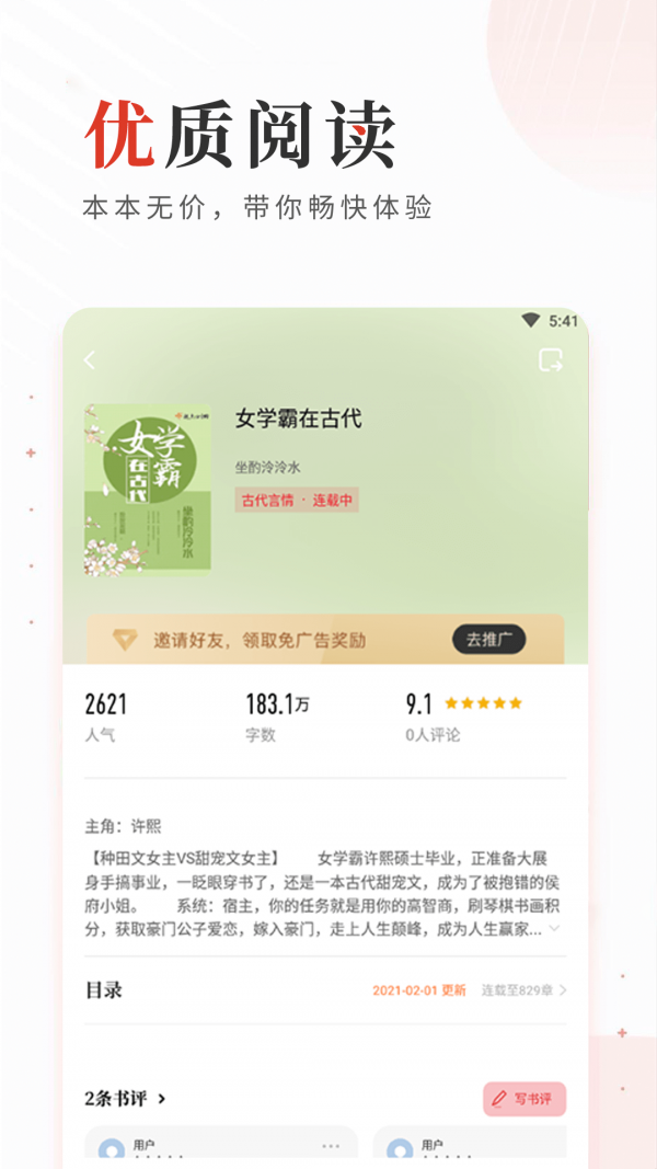 读书库手机版