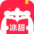 冰甜小说免费原版 V4.00.01