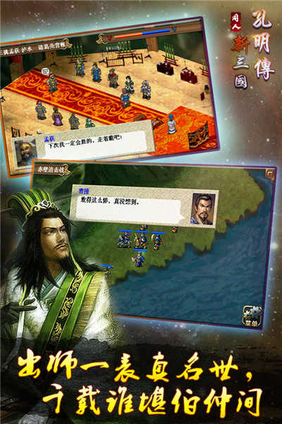 三国孔明传原版2