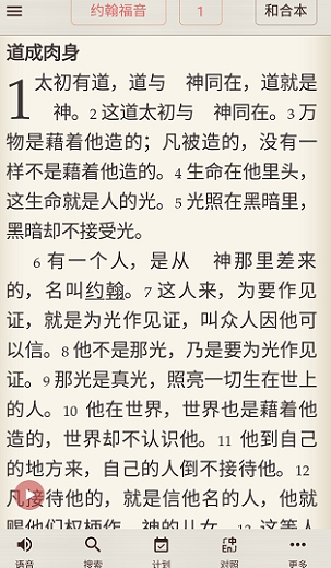 微读圣经官方正版