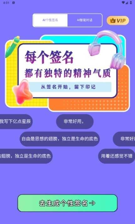 AI个性签名直装版