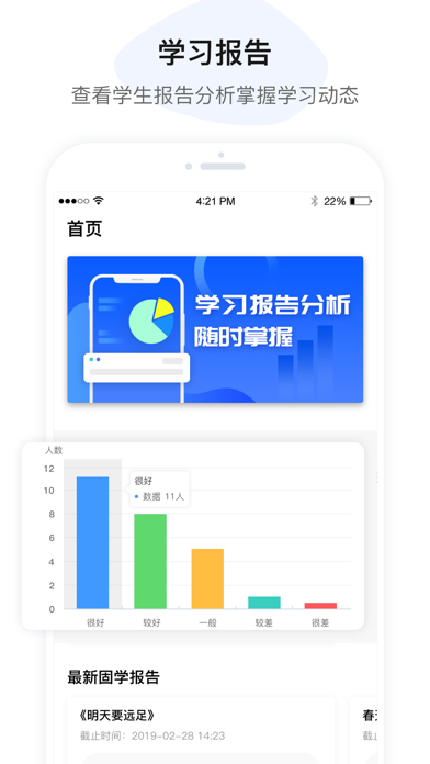 u伴慧学教师版