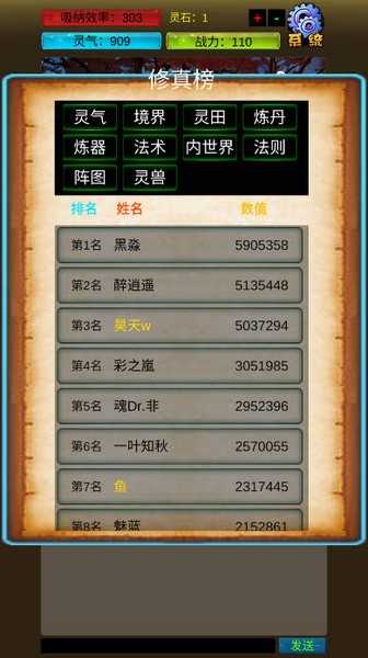 武界养老修真修改版3
