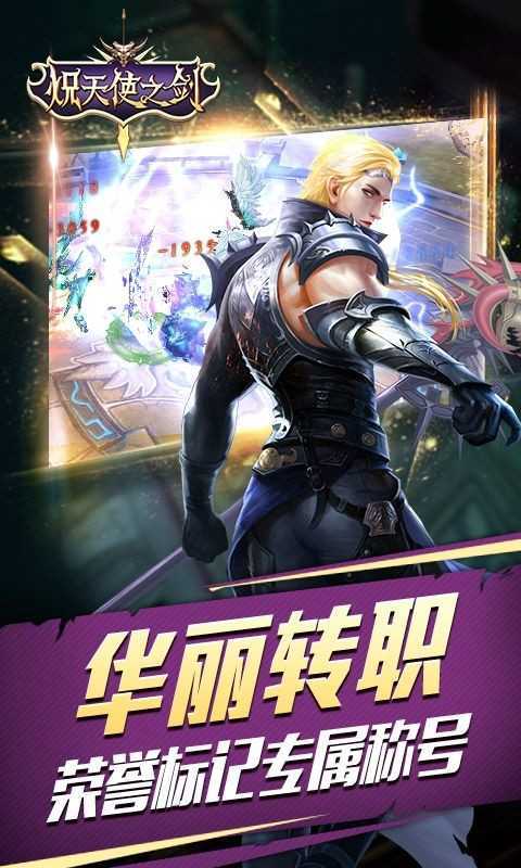 炽天使之剑安卓直装版图2