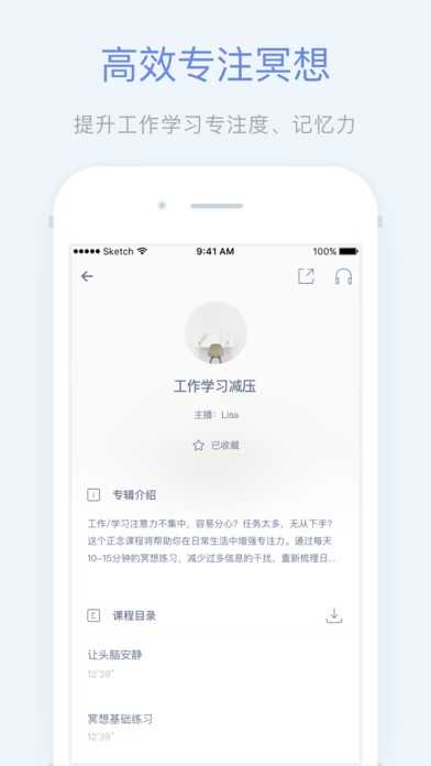轻松冥想手机版