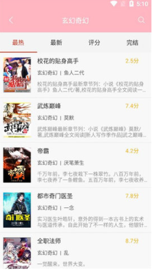 红柚阅读手机最新版