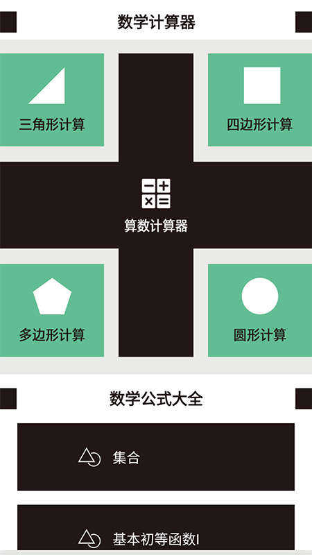 三角形计算器原版