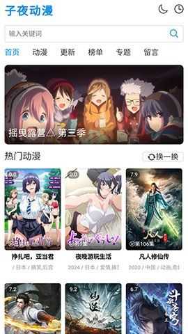 子夜动漫免费版