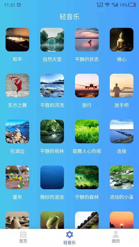 助眠伙伴安卓免费版