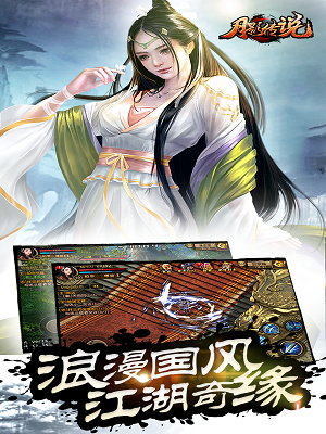 月影传说免费原版