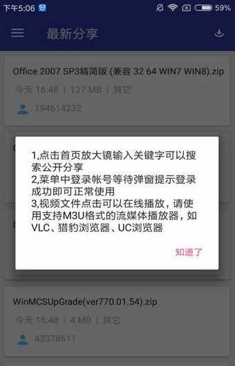 网盘搜藏家图2