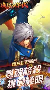 决战地下城通用版