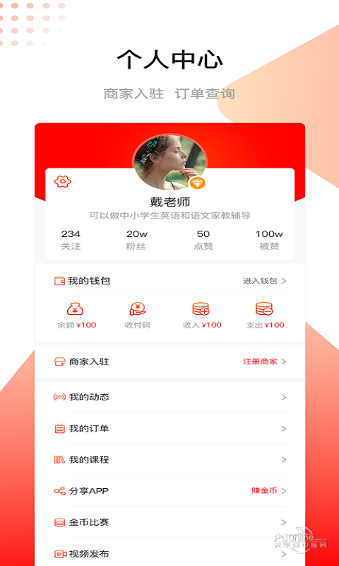 辅讯教育安卓直装版