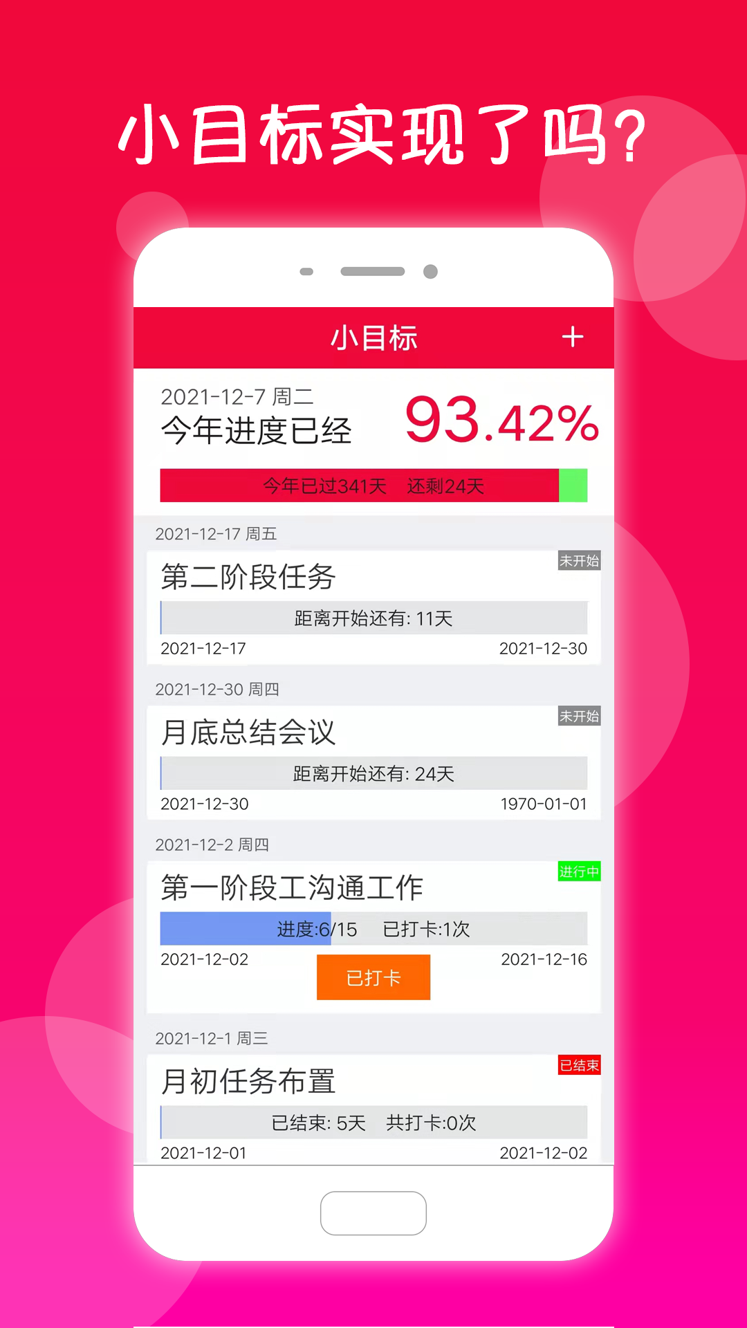 真好日历通用版