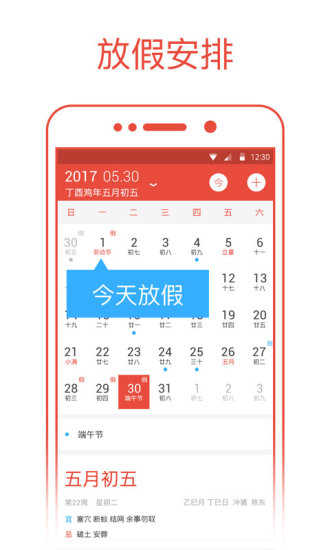 日历通官方最新版