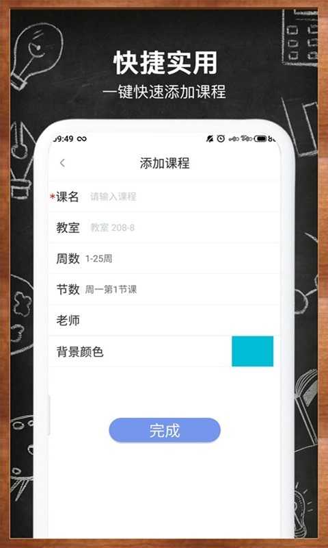 每周课表最新版