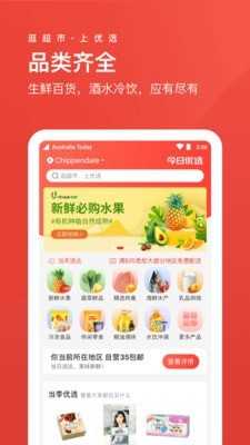 Umall今日优选安卓直装版