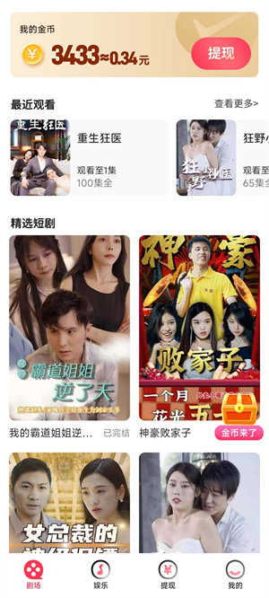 天天追好剧通用版