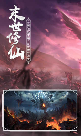 神魔仙界正版2