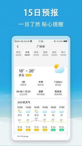 小云天气解锁高级版