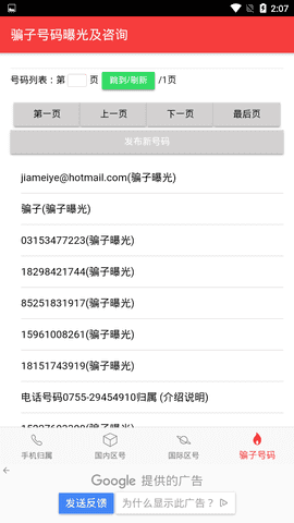 查号吧官方版
