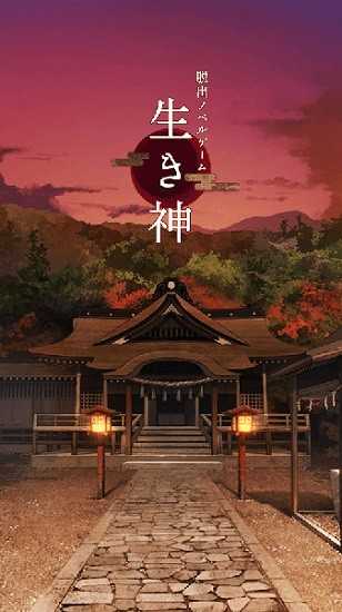 逃脱活神仙(生き神)官方最新版